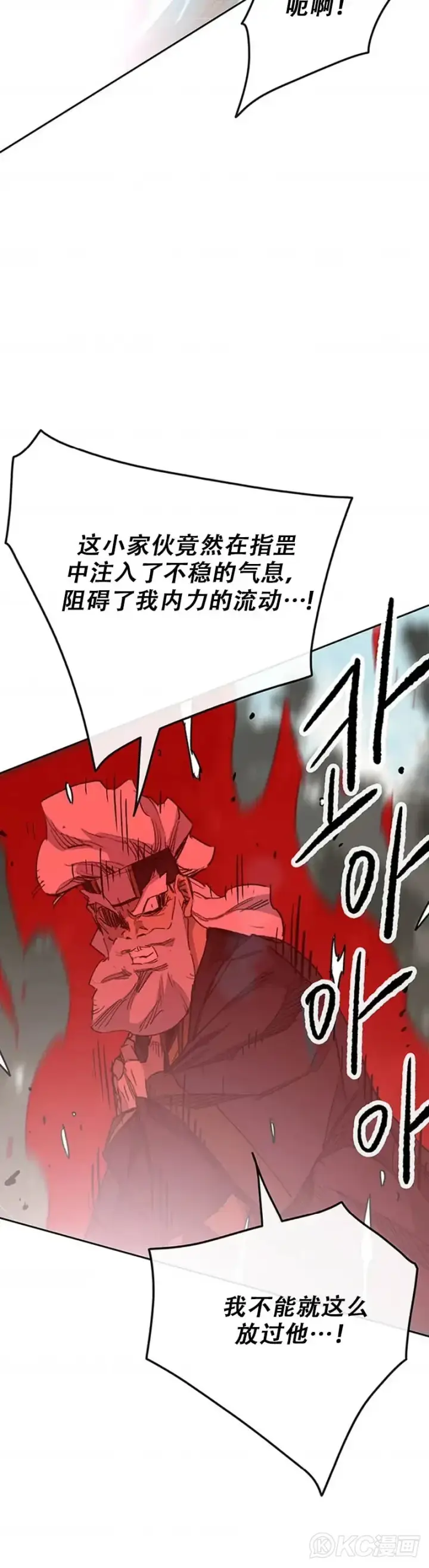 《不败剑仙》第157话 宋宇文中计图35