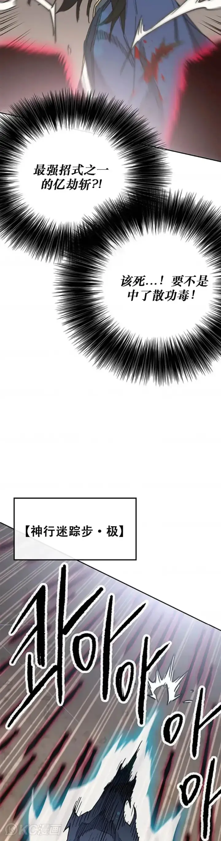 《不败剑仙》第157话 宋宇文中计图38
