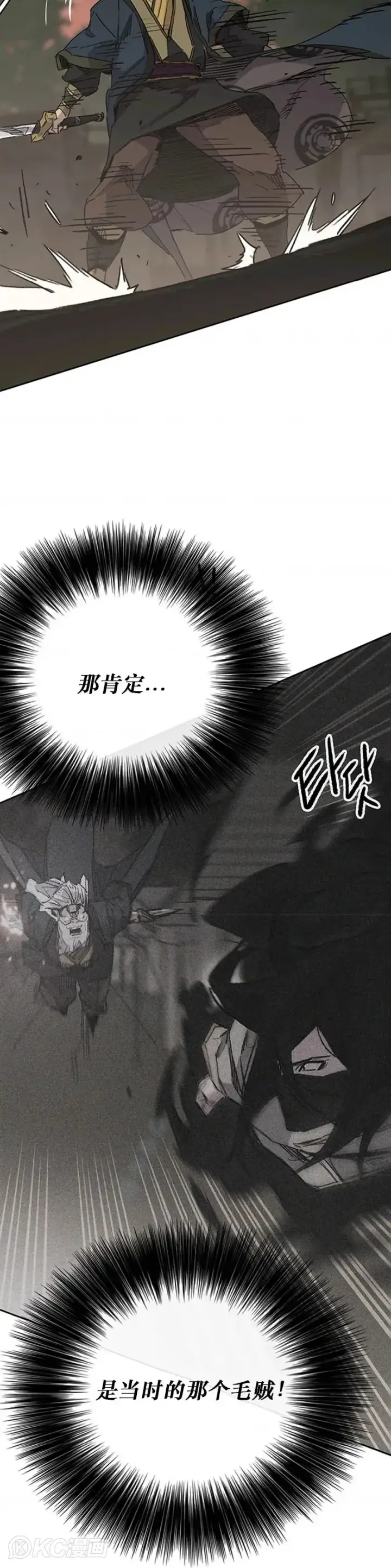 《不败剑仙》第157话 宋宇文中计图4
