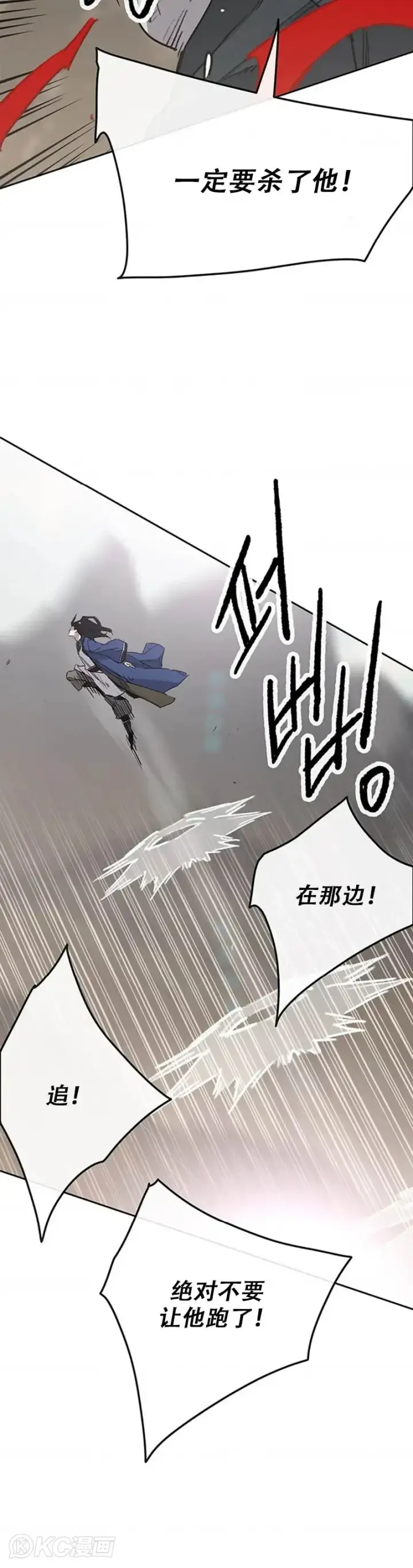 《不败剑仙》第157话 宋宇文中计图40