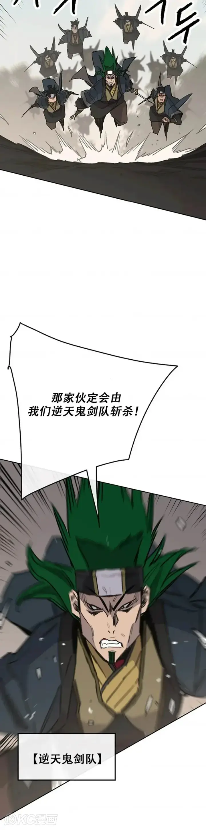 《不败剑仙》第157话 宋宇文中计图42