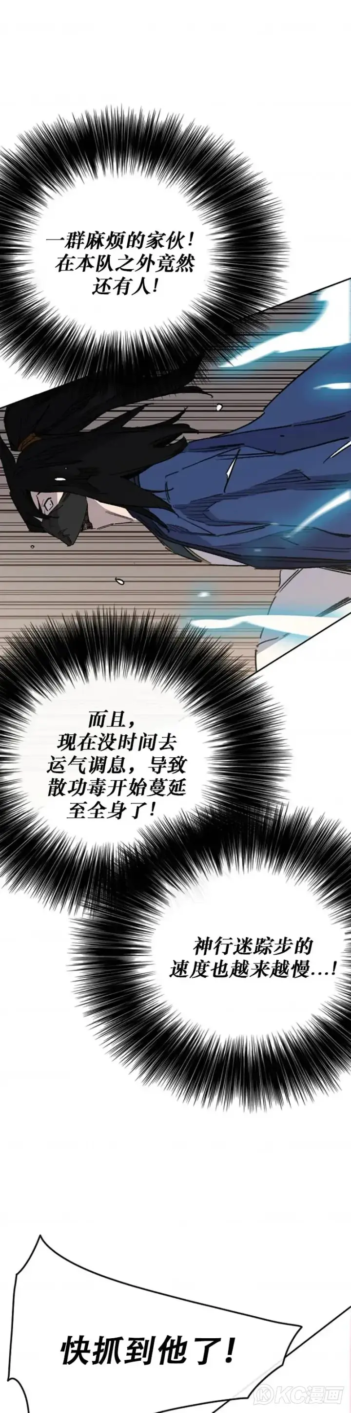 《不败剑仙》第157话 宋宇文中计图43