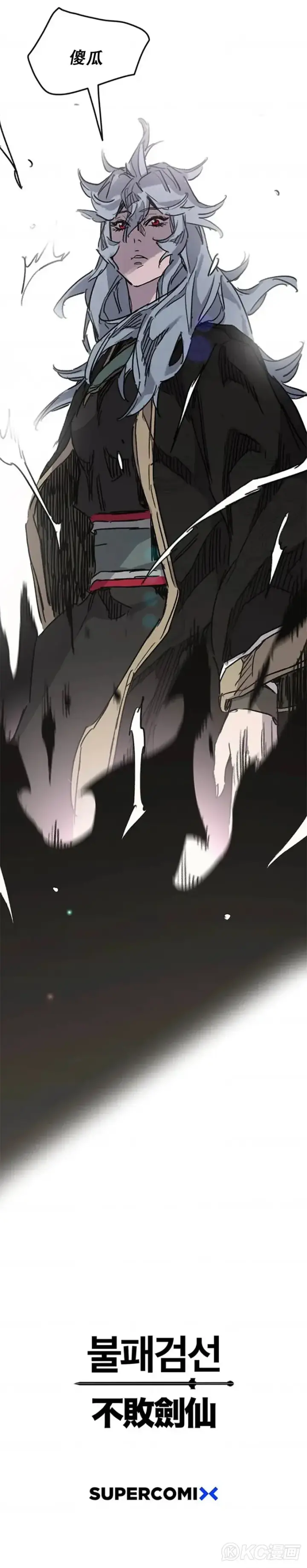《不败剑仙》第157话 宋宇文中计图50