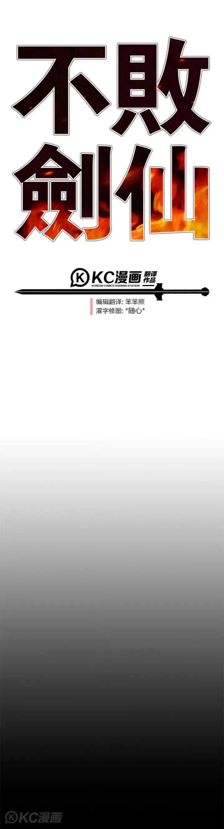 《不败剑仙》第157话 宋宇文中计图51
