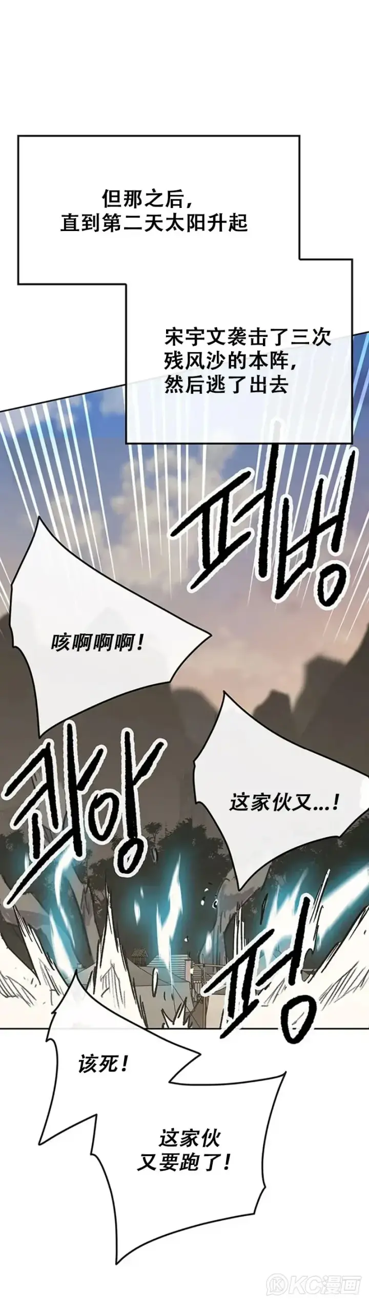《不败剑仙》第157话 宋宇文中计图6