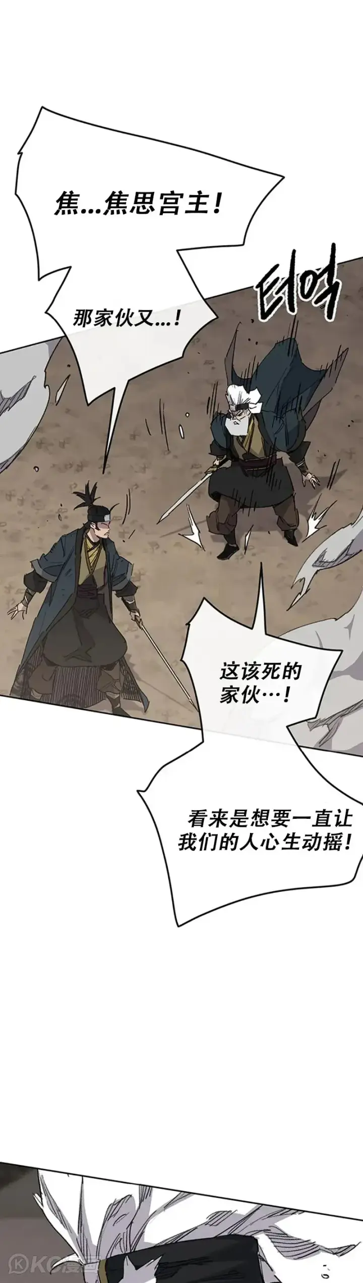 《不败剑仙》第157话 宋宇文中计图7