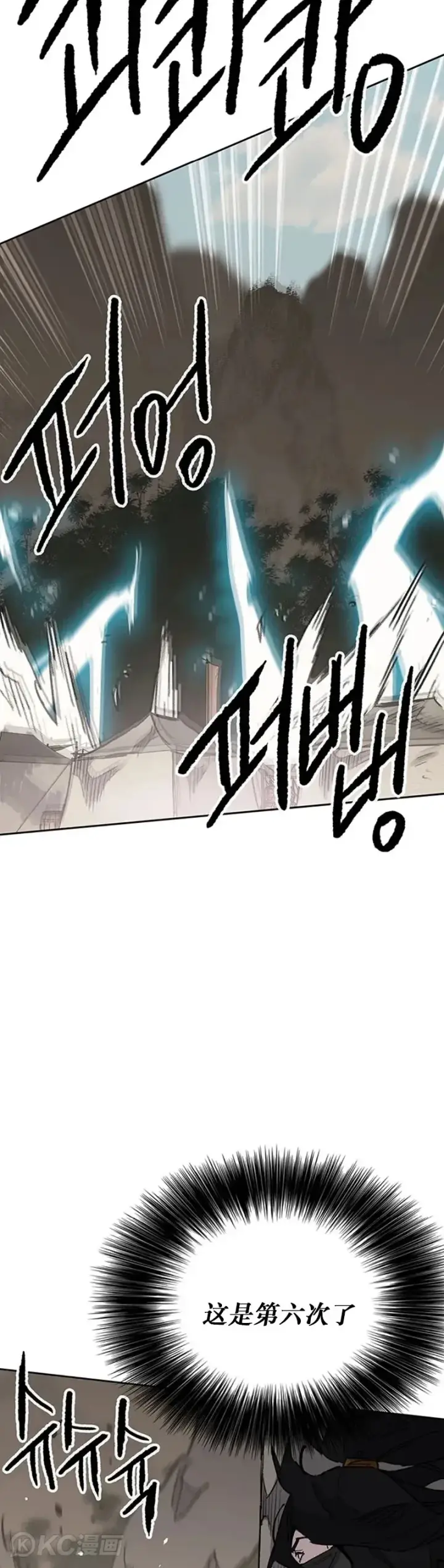 《不败剑仙》第157话 宋宇文中计图9