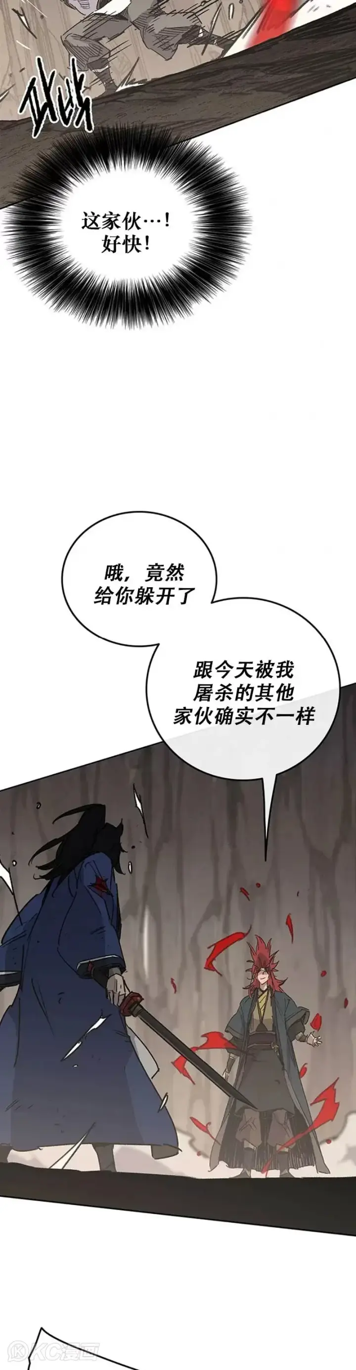 《不败剑仙》第159话 绝世高手甘岳图12