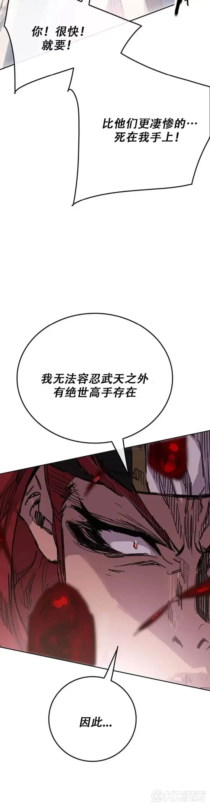 《不败剑仙》第159话 绝世高手甘岳图15