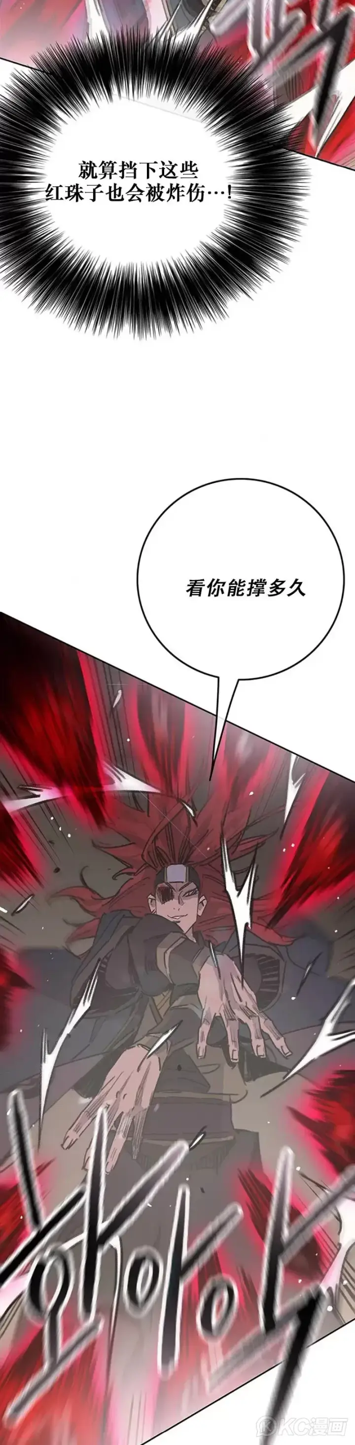 《不败剑仙》第159话 绝世高手甘岳图18