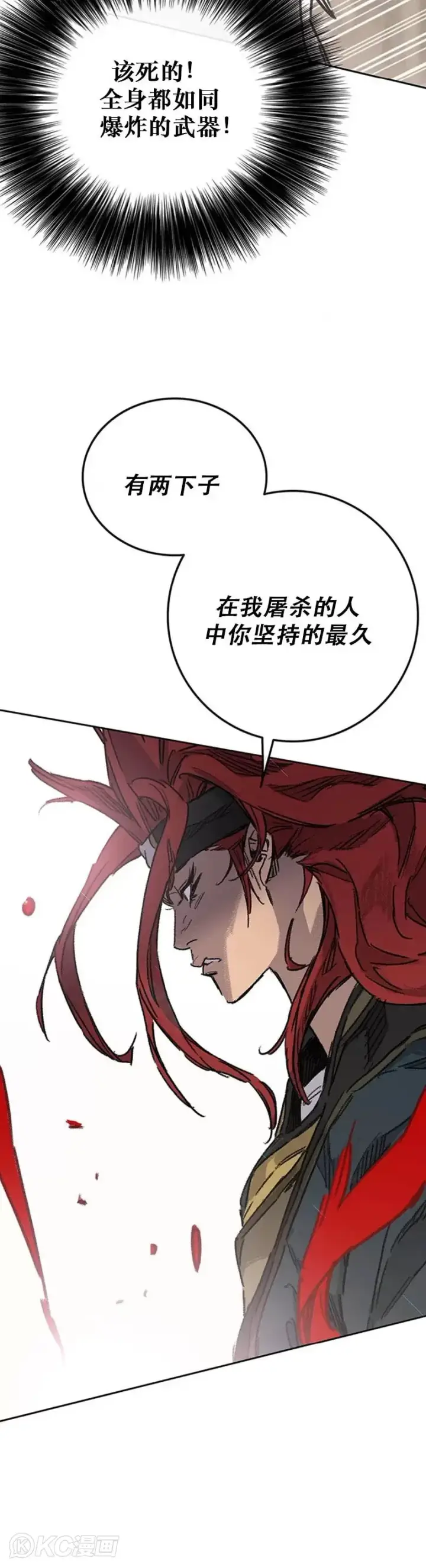 《不败剑仙》第159话 绝世高手甘岳图37