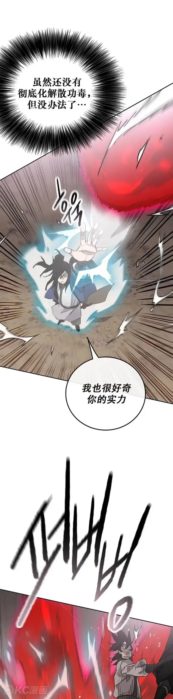 《不败剑仙》第159话 绝世高手甘岳图4