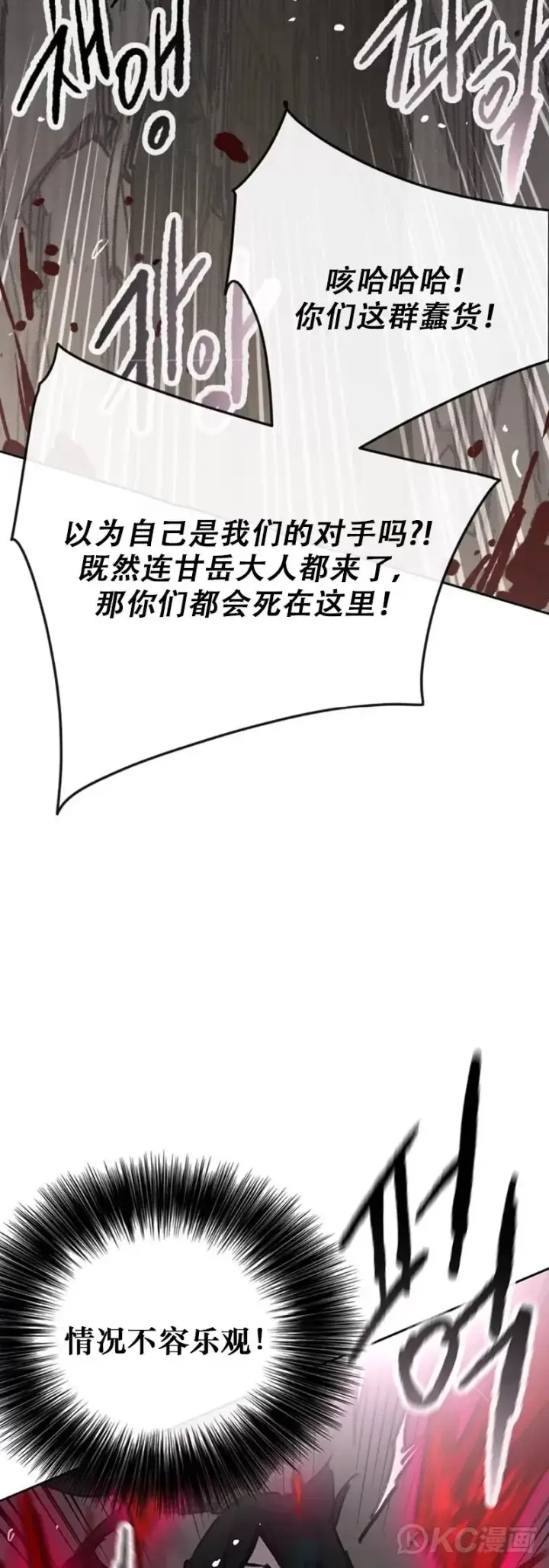 《不败剑仙》第159话 绝世高手甘岳图43