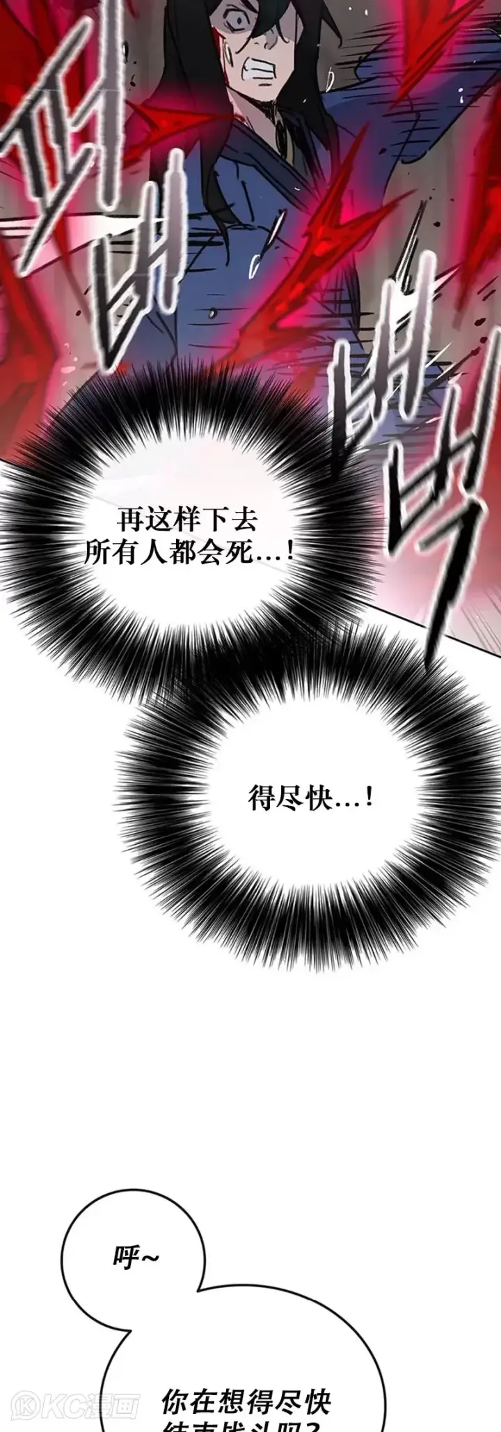 《不败剑仙》第159话 绝世高手甘岳图44