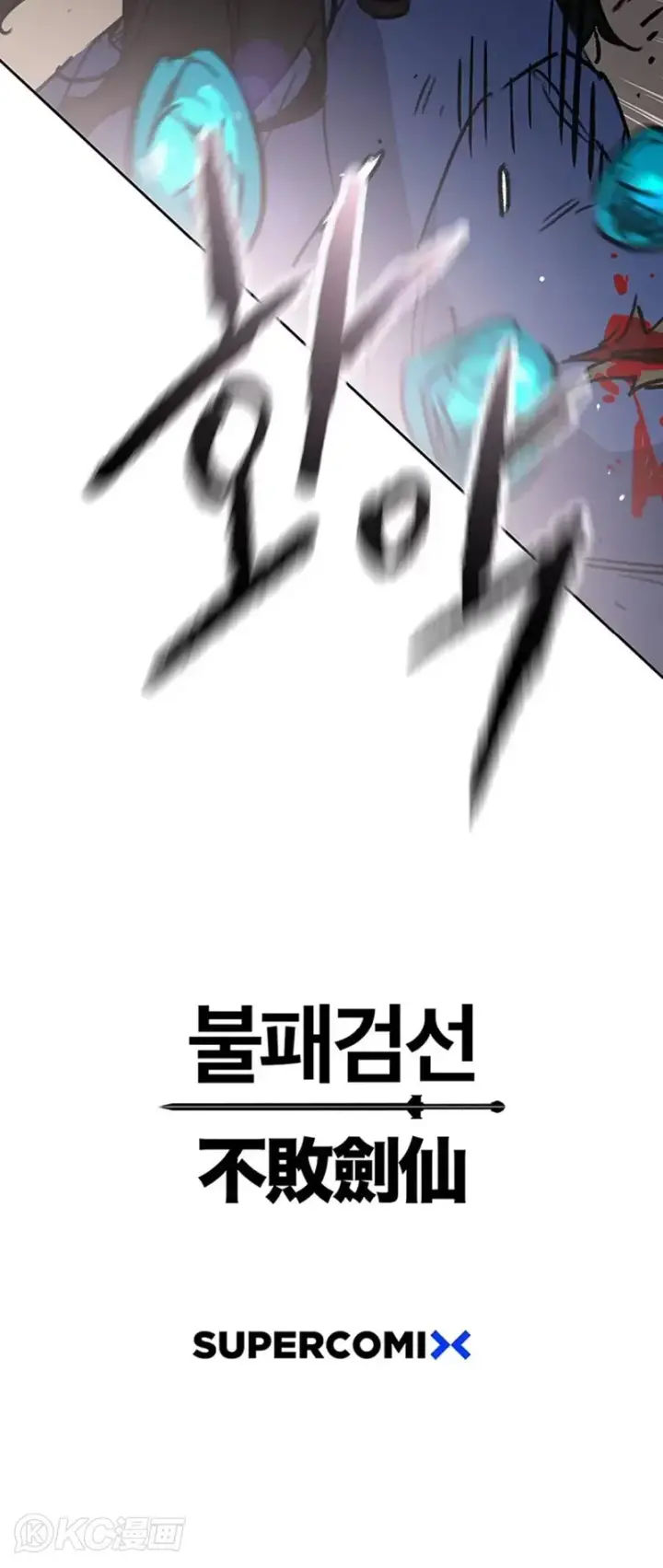 《不败剑仙》第159话 绝世高手甘岳图50