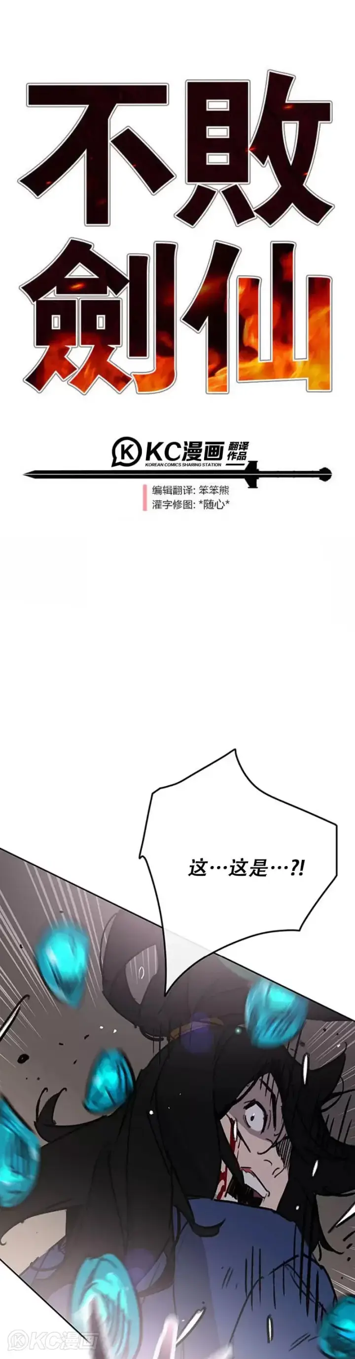 《不败剑仙》第159话 绝世高手甘岳图51
