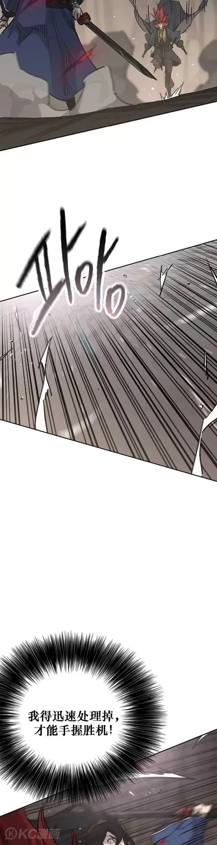 《不败剑仙》第159话 绝世高手甘岳图7