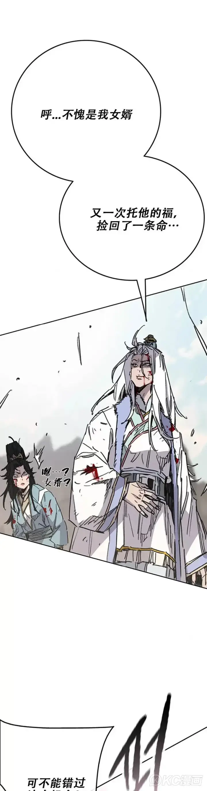 《不败剑仙》第162话 歼灭残风沙图21