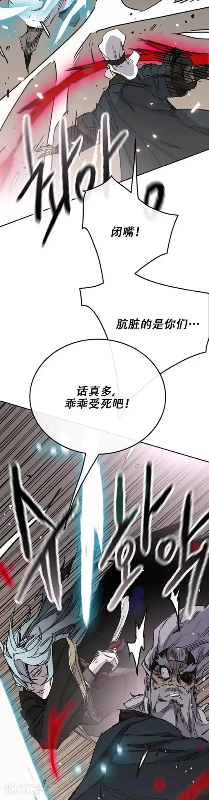 《不败剑仙》第162话 歼灭残风沙图24