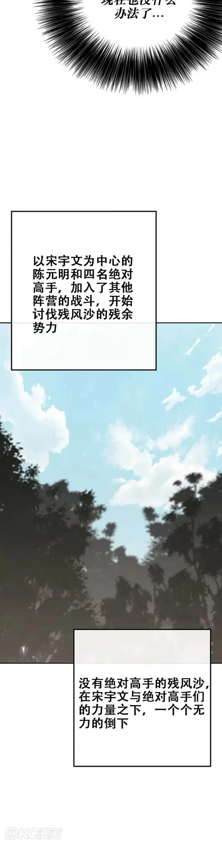 《不败剑仙》第162话 歼灭残风沙图35