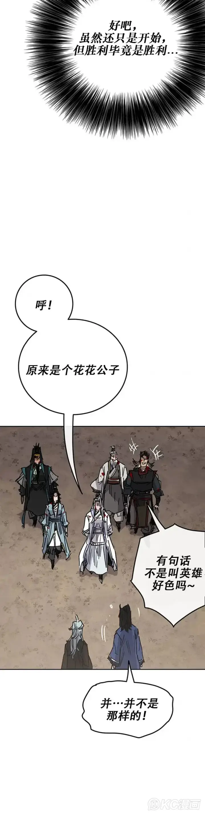 《不败剑仙》第162话 歼灭残风沙图42