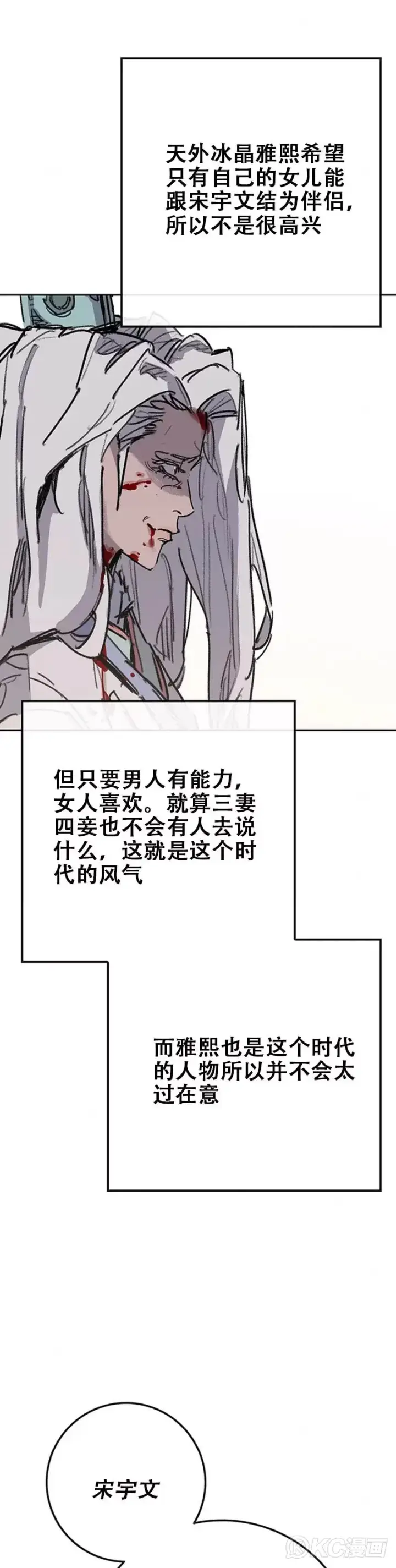 《不败剑仙》第162话 歼灭残风沙图43