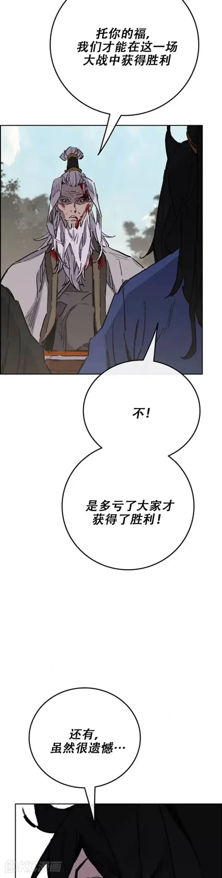 《不败剑仙》第162话 歼灭残风沙图44
