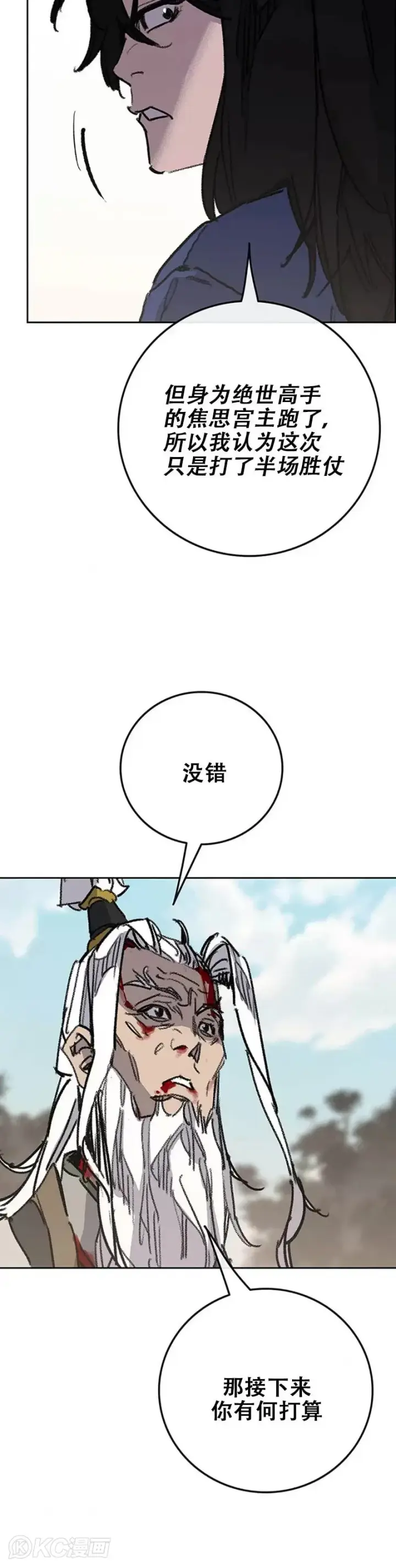 《不败剑仙》第162话 歼灭残风沙图45