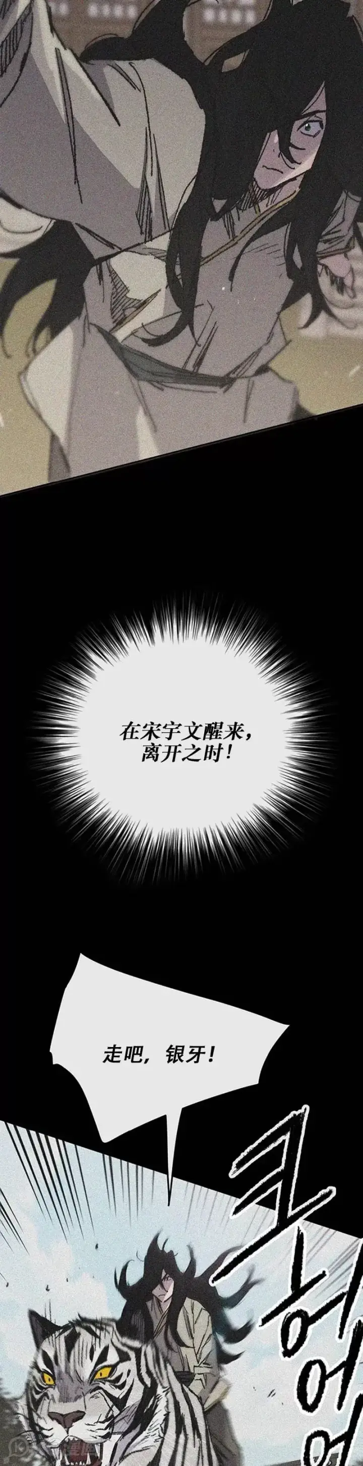 《不败剑仙》第162话 歼灭残风沙图54