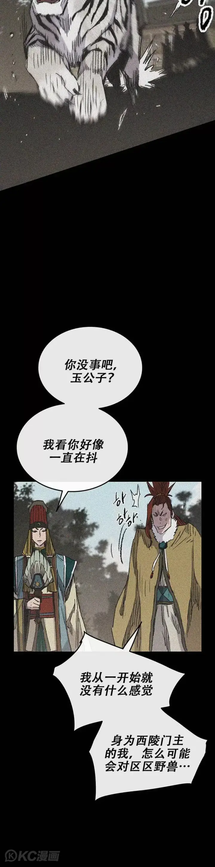 《不败剑仙》第162话 歼灭残风沙图55