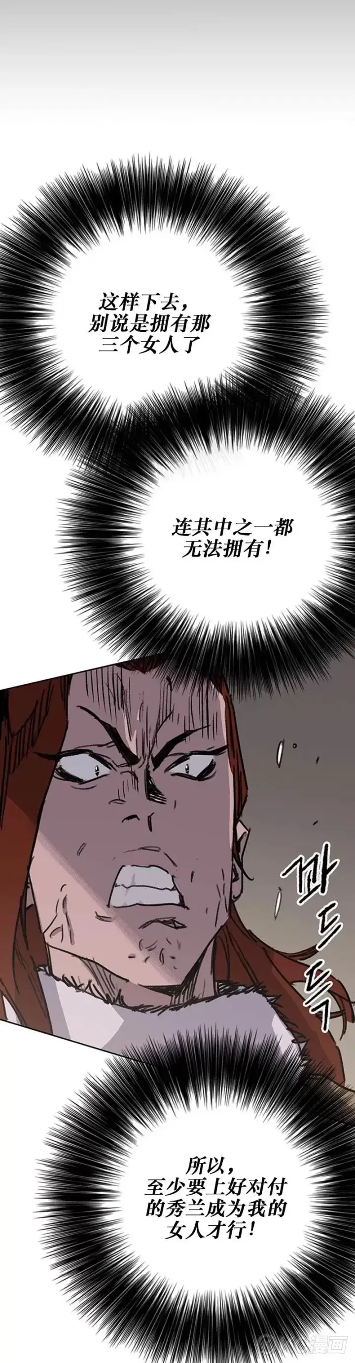 《不败剑仙》第162话 歼灭残风沙图57