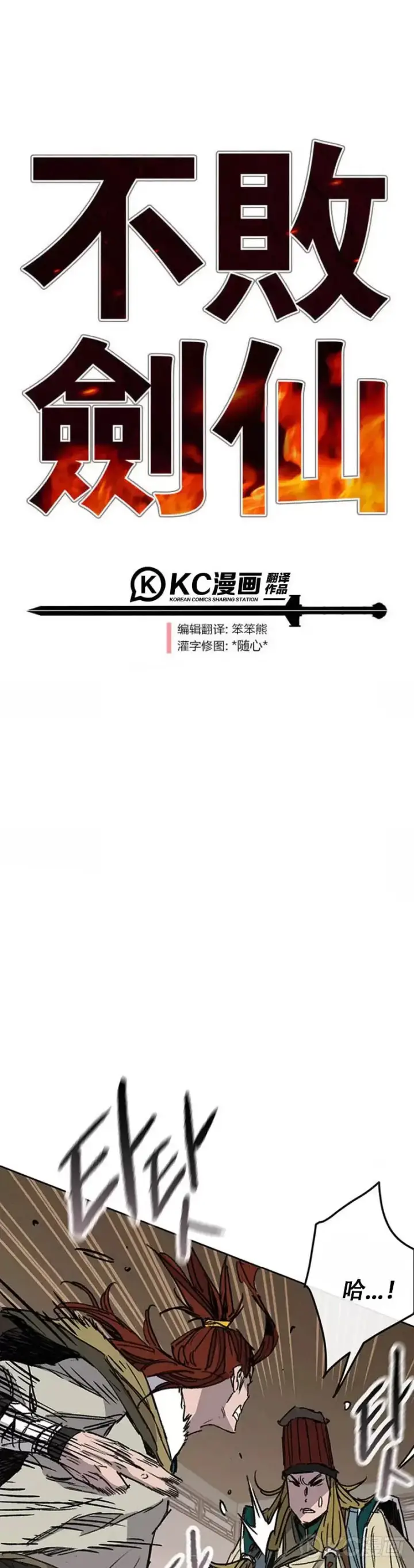 《不败剑仙》第162话 歼灭残风沙图61