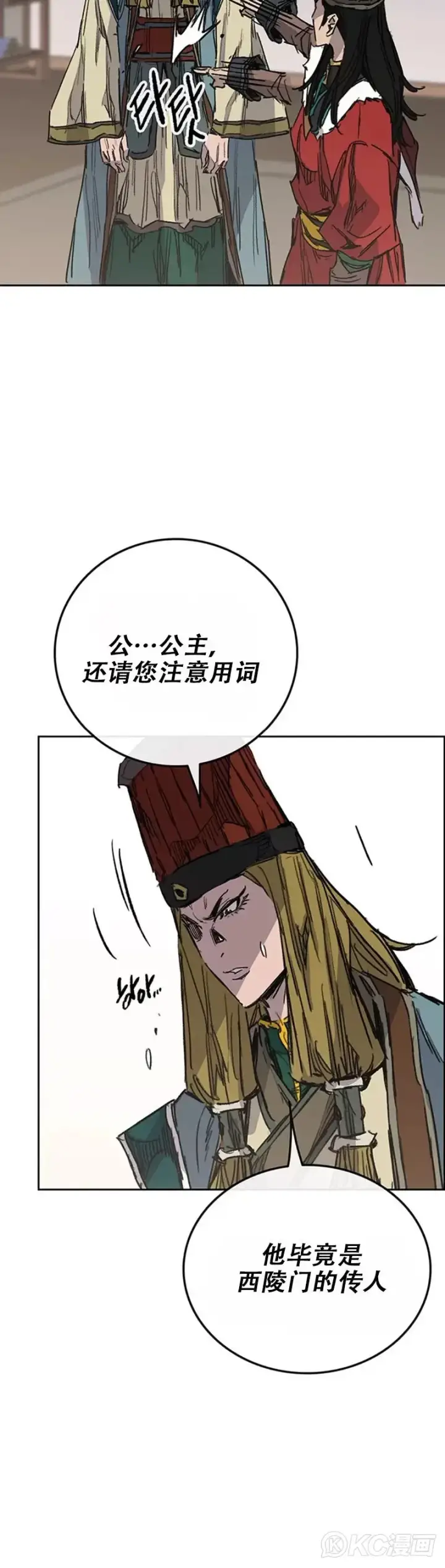《不败剑仙》第163话 内心的枷锁图10