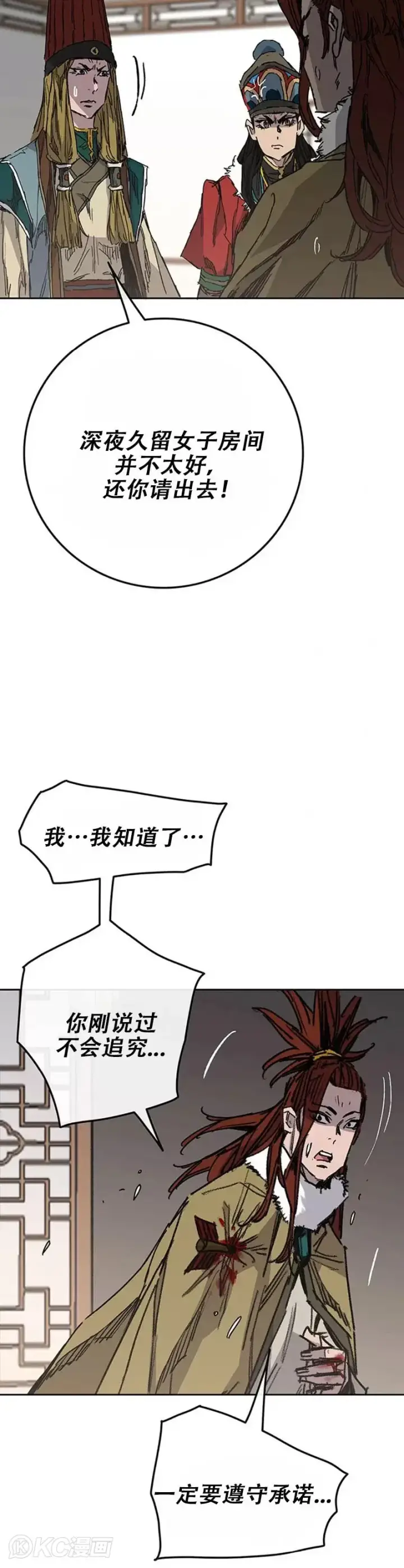 《不败剑仙》第163话 内心的枷锁图13