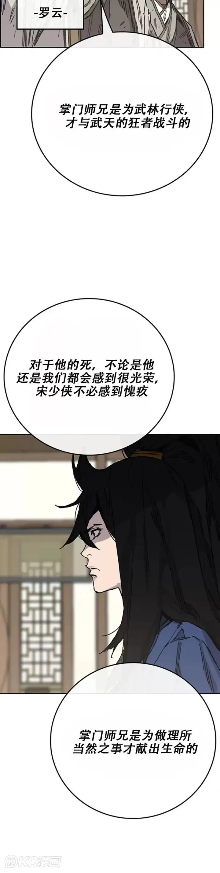 《不败剑仙》第163话 内心的枷锁图20
