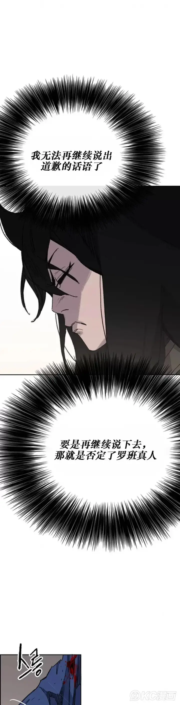 《不败剑仙》第163话 内心的枷锁图21