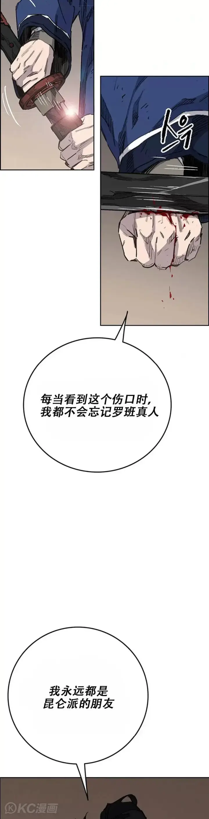 《不败剑仙》第163话 内心的枷锁图22