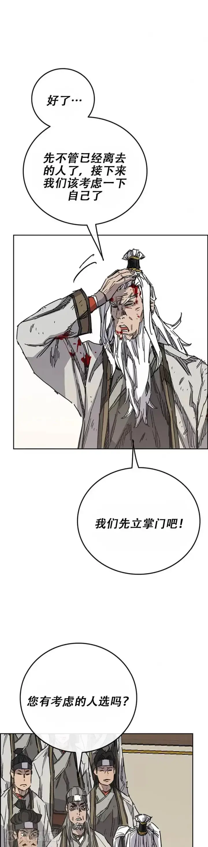 《不败剑仙》第163话 内心的枷锁图26
