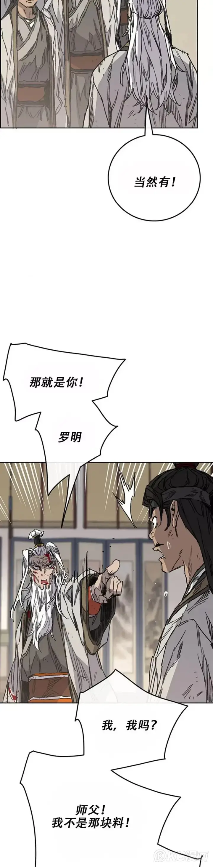 《不败剑仙》第163话 内心的枷锁图27