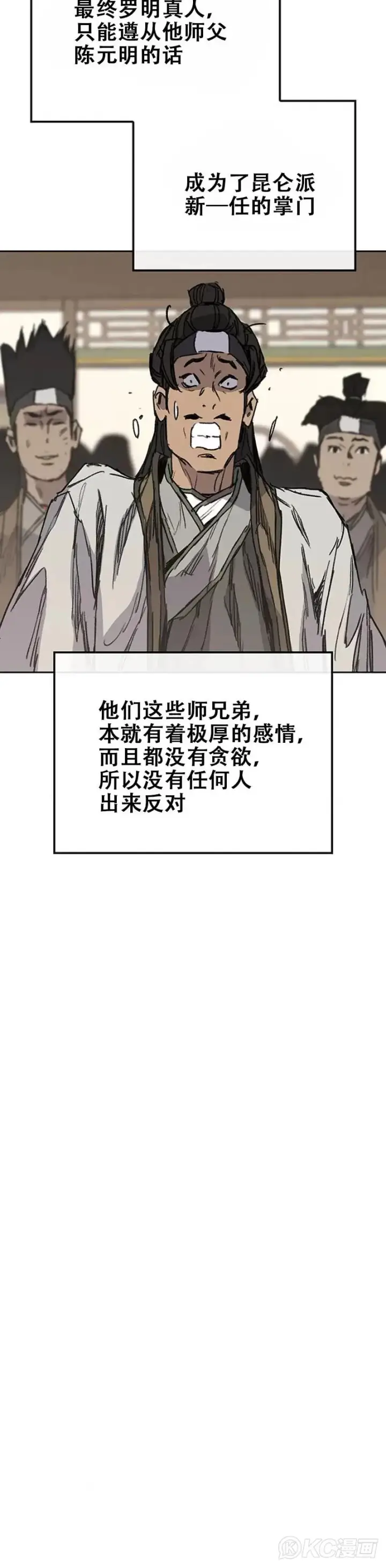《不败剑仙》第163话 内心的枷锁图29