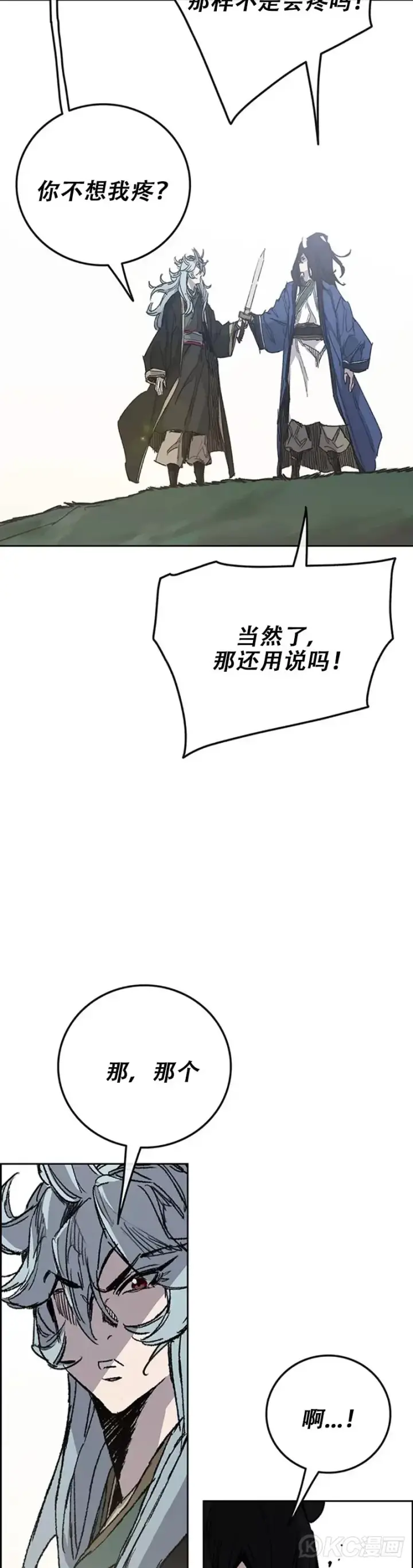 《不败剑仙》第163话 内心的枷锁图33