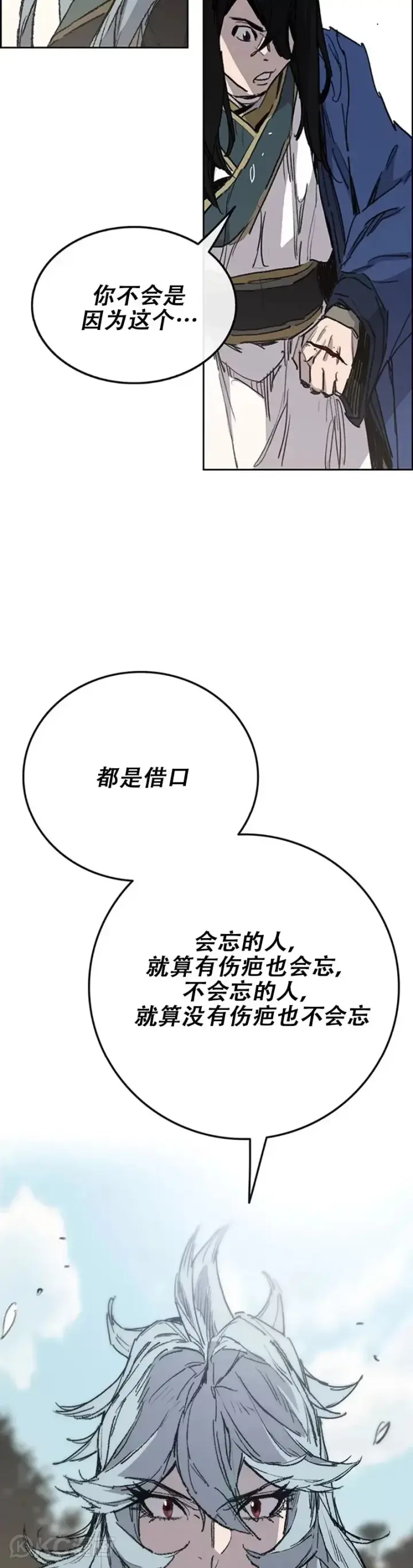 《不败剑仙》第163话 内心的枷锁图34