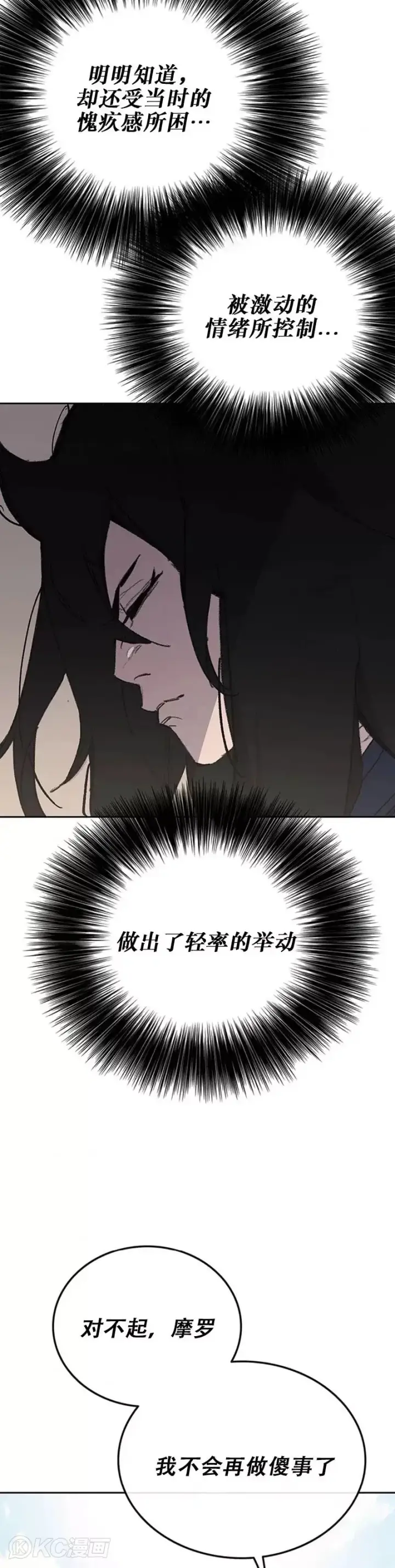《不败剑仙》第163话 内心的枷锁图39