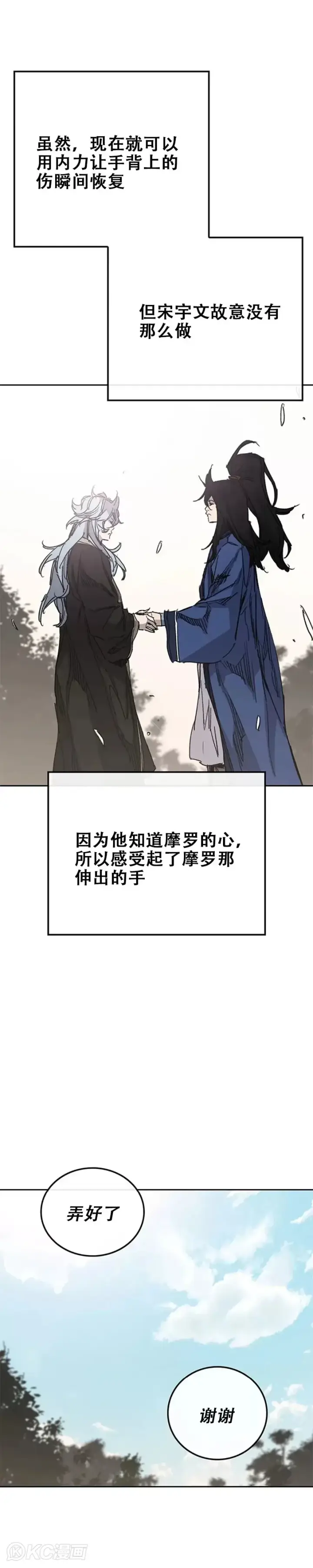 《不败剑仙》第163话 内心的枷锁图41