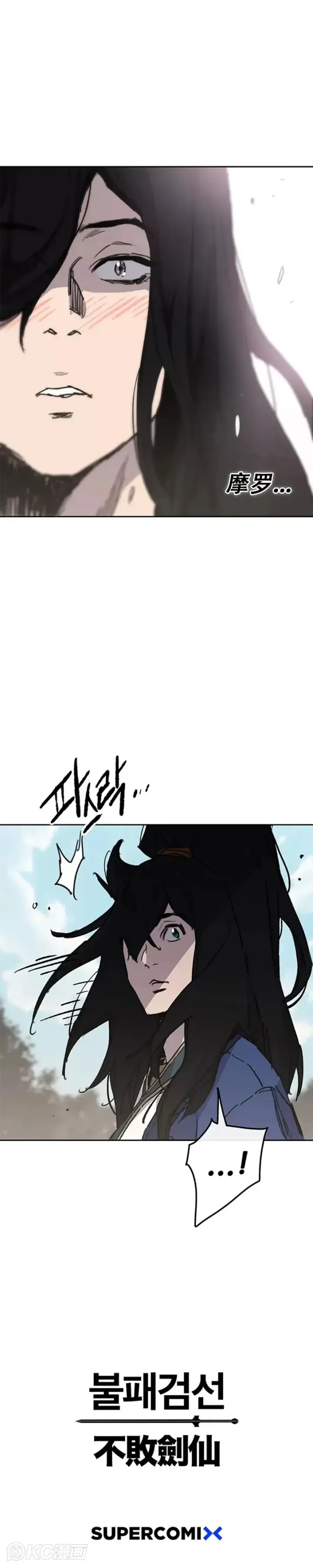 《不败剑仙》第163话 内心的枷锁图45