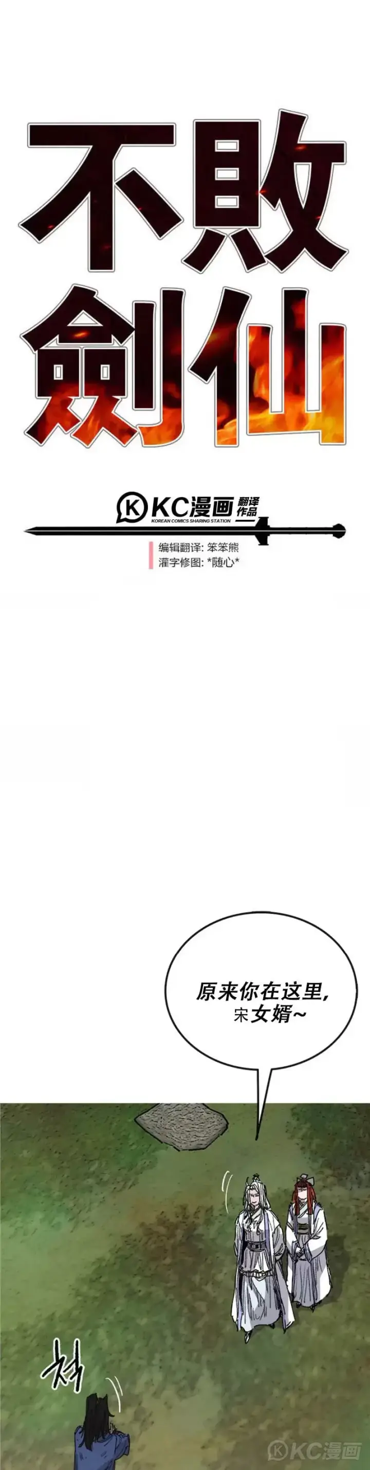 《不败剑仙》第163话 内心的枷锁图46