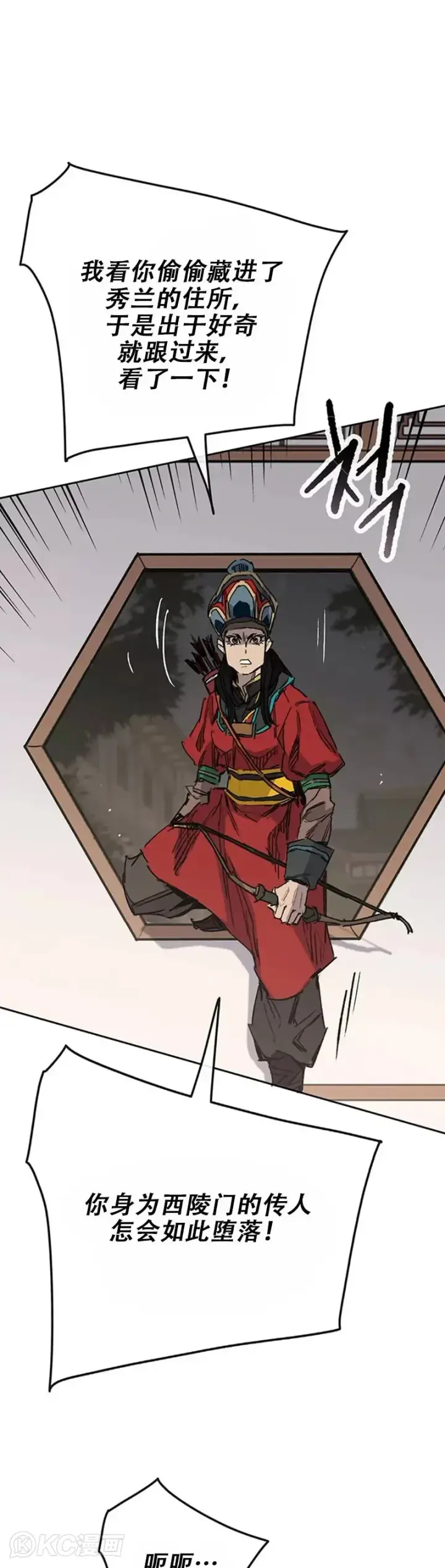 《不败剑仙》第163话 内心的枷锁图6