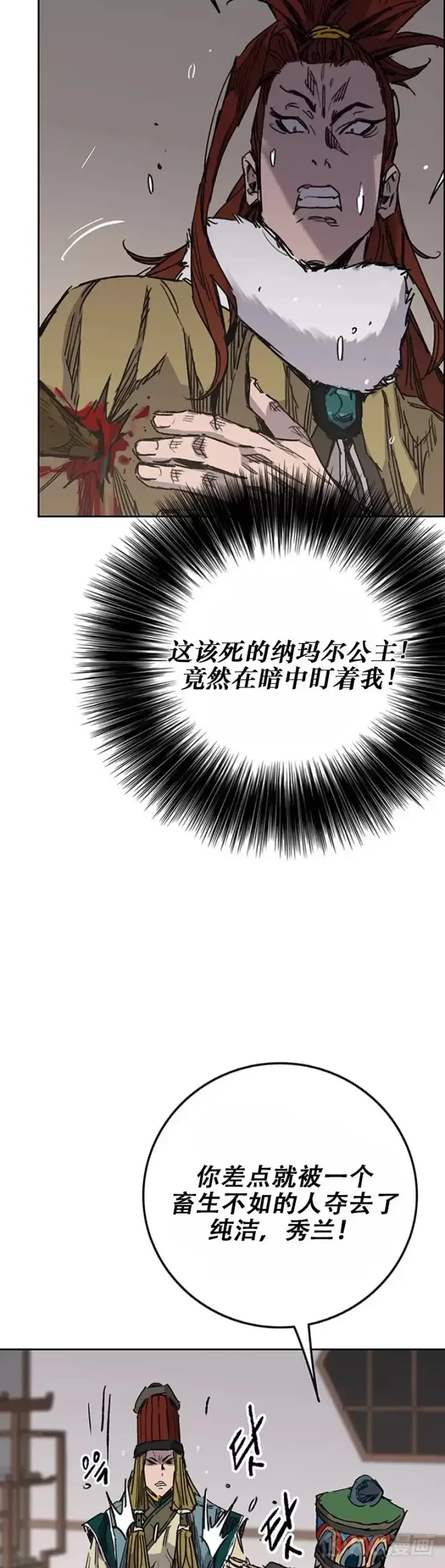《不败剑仙》第163话 内心的枷锁图9