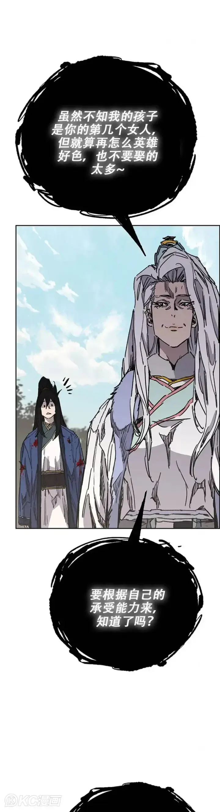 《不败剑仙》第164话 前往紫禁城图11
