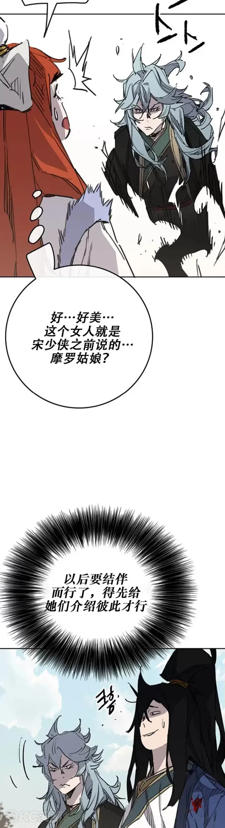 《不败剑仙》第164话 前往紫禁城图14